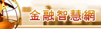 金融智慧網(jpg)