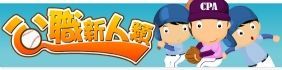 公職新人類(jpg)