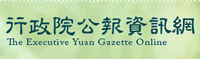 行政院公報資訊網(jpg)
