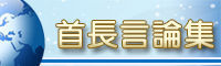 首長言論集(jpg)