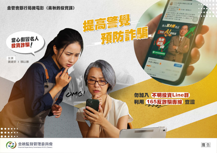 114年銀行局宣導影片