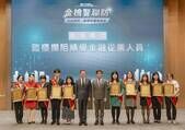 頒獎表揚臨櫃攔阻績優之金融從業人員