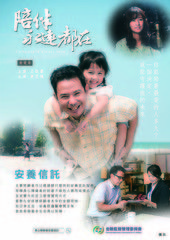 安養信託海報-直