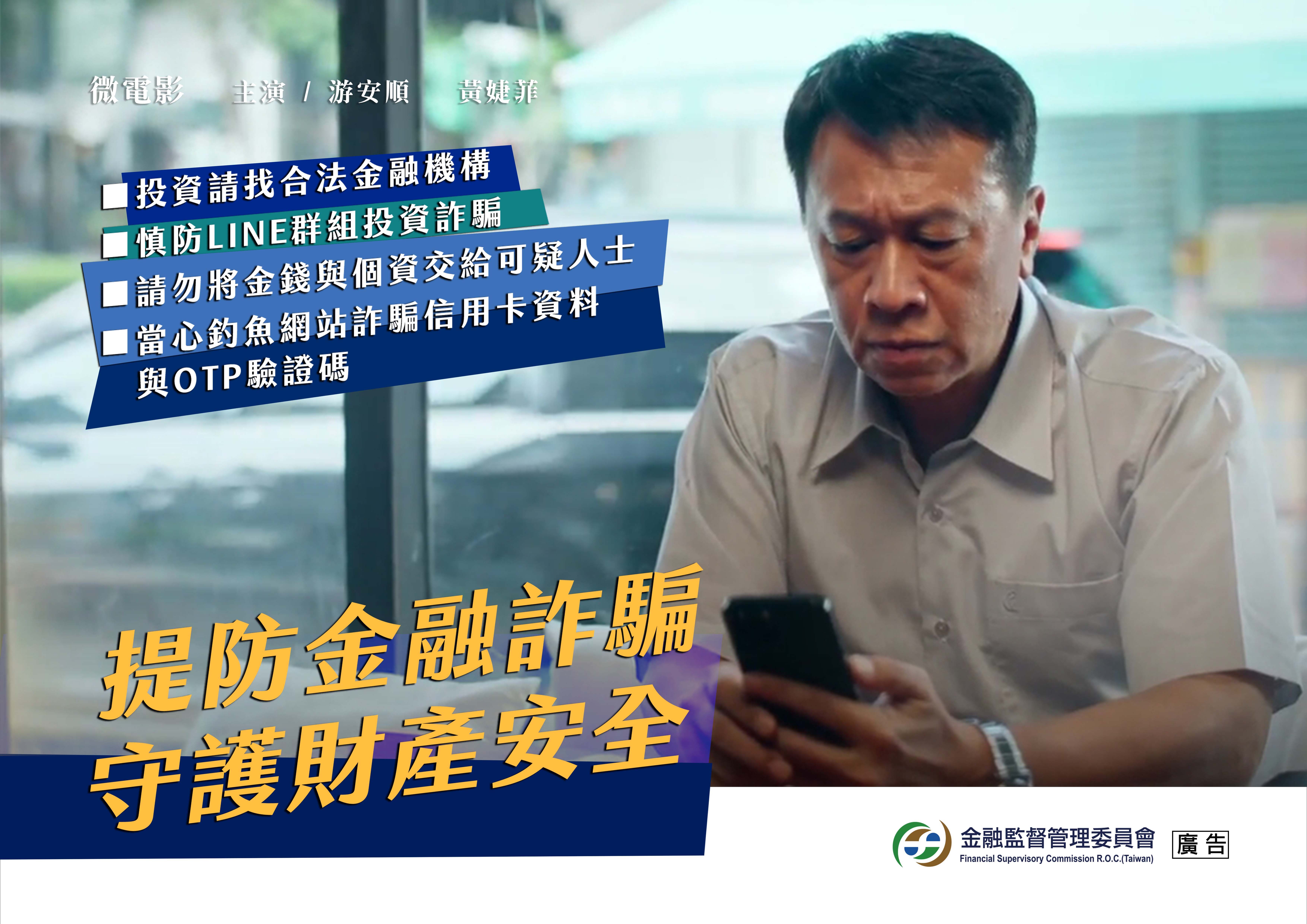 Fraud Prevention-Counter Care and Personal Data Protection(Poster)
