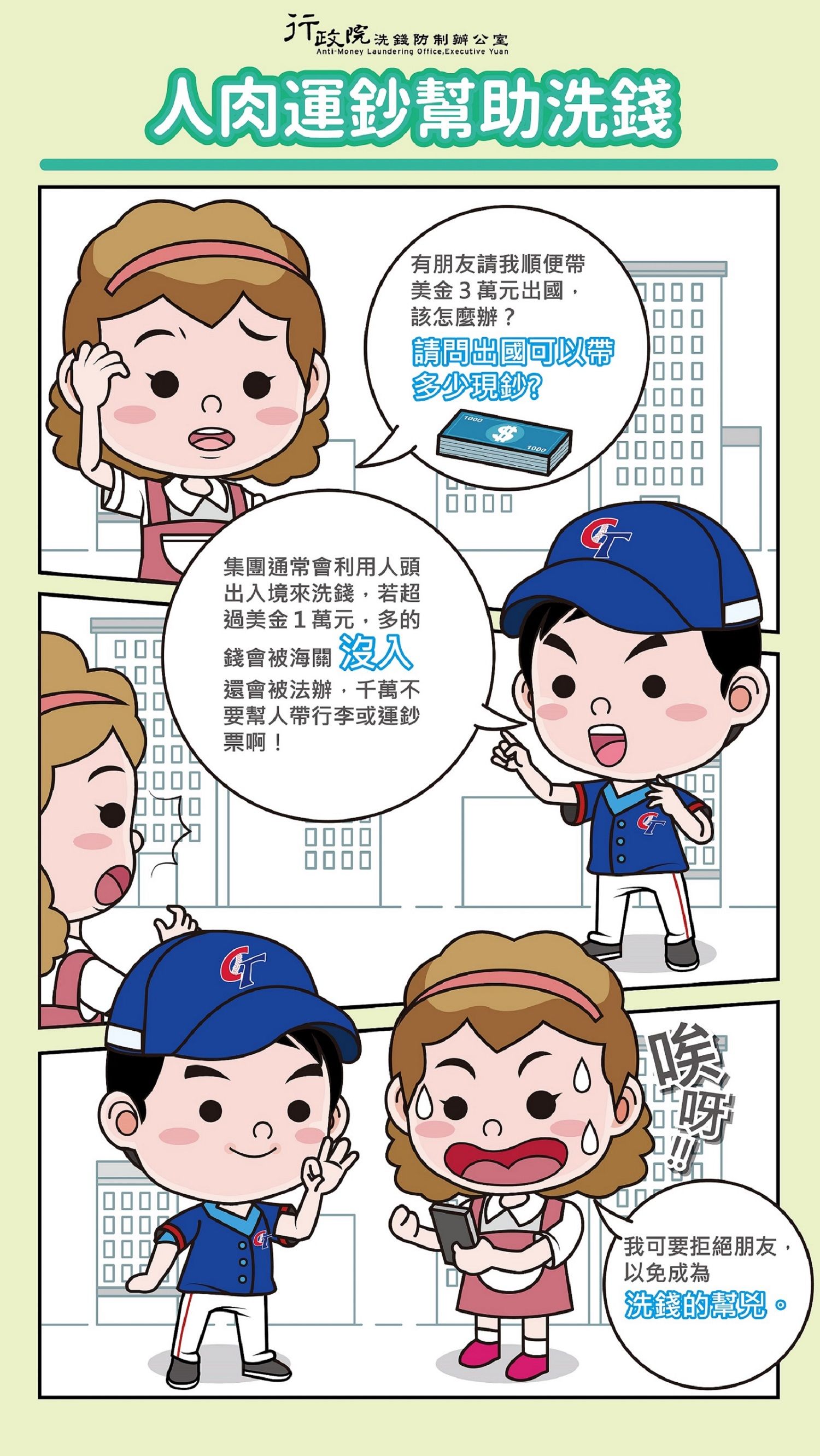 人肉運鈔幫助洗錢