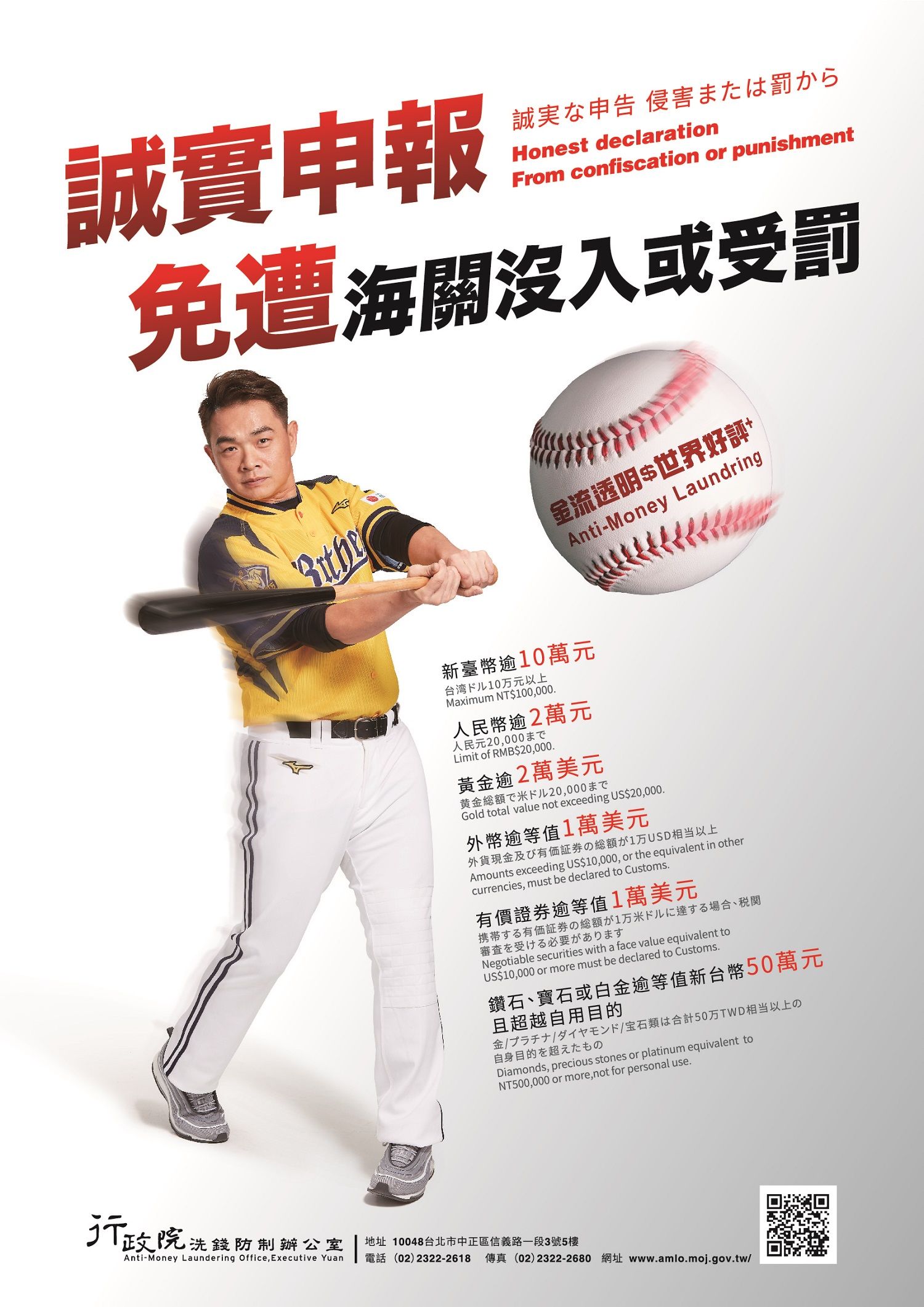 誠實申報免遭海關沒入或受罰