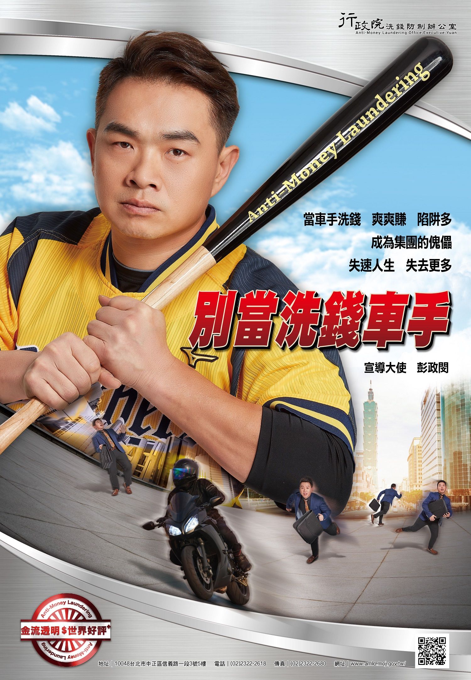 別當洗錢車手